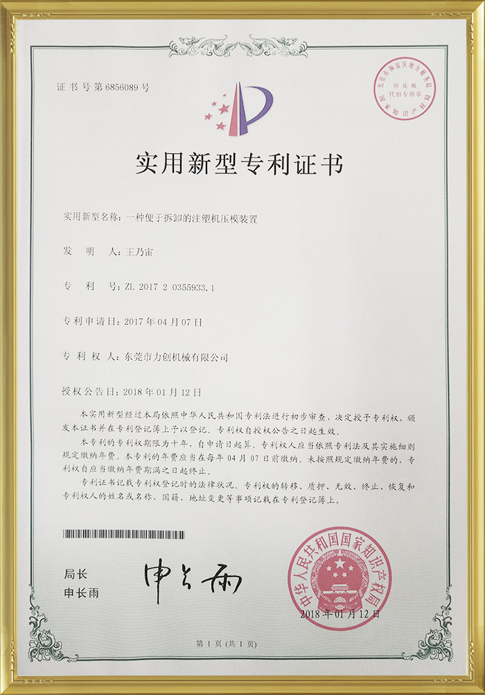6856089號(hào)專利證書